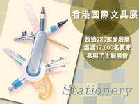 2024年香港国际文具展览会